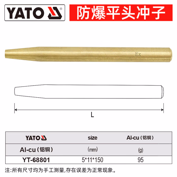YATO/易尔拓 防爆平头冲子-铝铜 YT-68801
