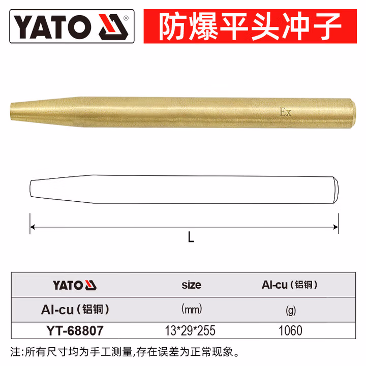 YATO/易尔拓 防爆平头冲子-铝铜 YT-68807
