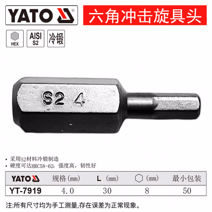 YATO/易尔拓 8MM六角冲击旋具头 YT-7919