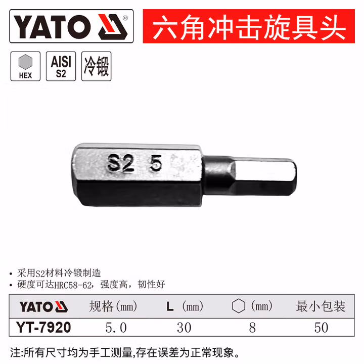YATO/易尔拓 8MM六角冲击旋具头 YT-7920