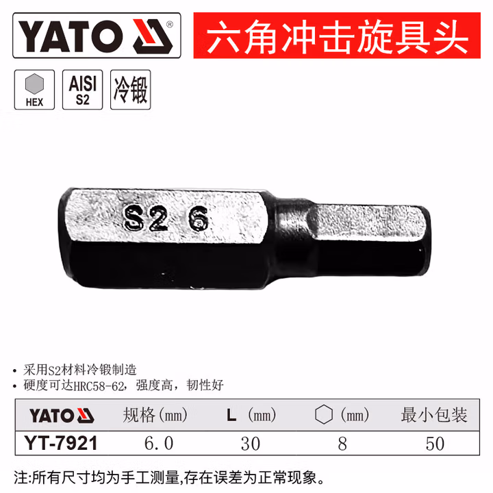 YATO/易尔拓 8MM六角冲击旋具头 YT-7921