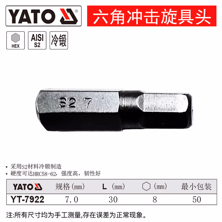 YATO/易尔拓 8MM六角冲击旋具头 YT-7922