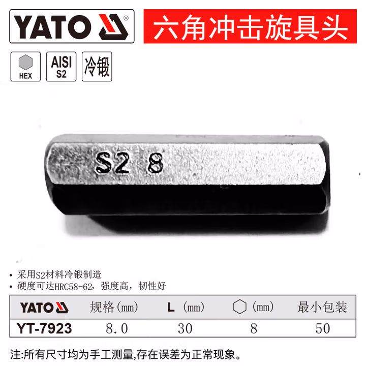 YATO/易尔拓 8MM六角冲击旋具头 YT-7923