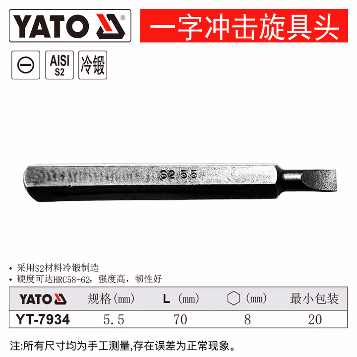 YATO/易尔拓 8MM一字冲击旋具头 YT-7934