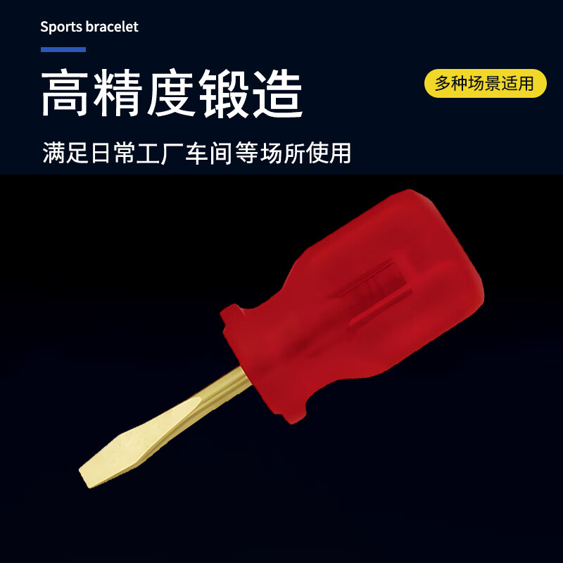 天津桥防/CNFB 防爆短柄一字螺丝刀 ALT8260A-1006