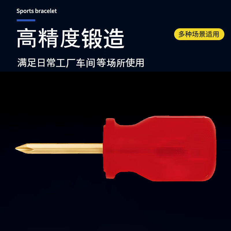 天津桥防/CNFB 防爆短柄十字螺丝刀 ALT8261A-1002