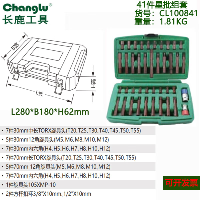 CHANGLU/长鹿 41件10、12.5mm系列星批组套 100841