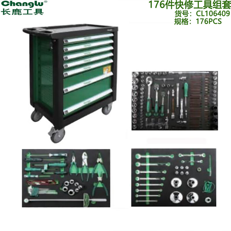 CHANGLU/长鹿 176件快速维修工具车组套 106409
