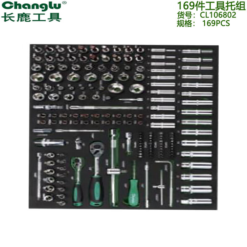 CHANGLU/长鹿 169件工具托组套 106802