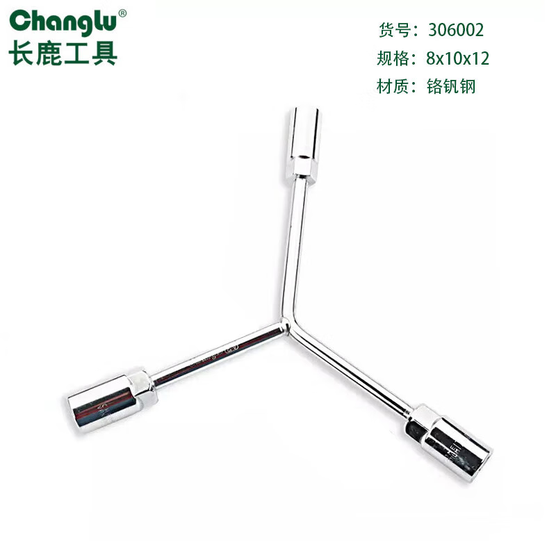 CHANGLU/长鹿 镜面三叉扳手8*9*10 306001