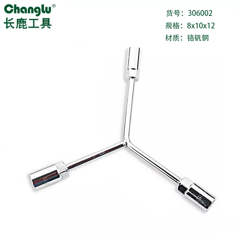CHANGLU/长鹿 镜面三叉扳手8*10*12 306002