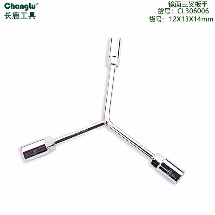 CHANGLU/长鹿 镜面三叉扳手12*13*14 306006