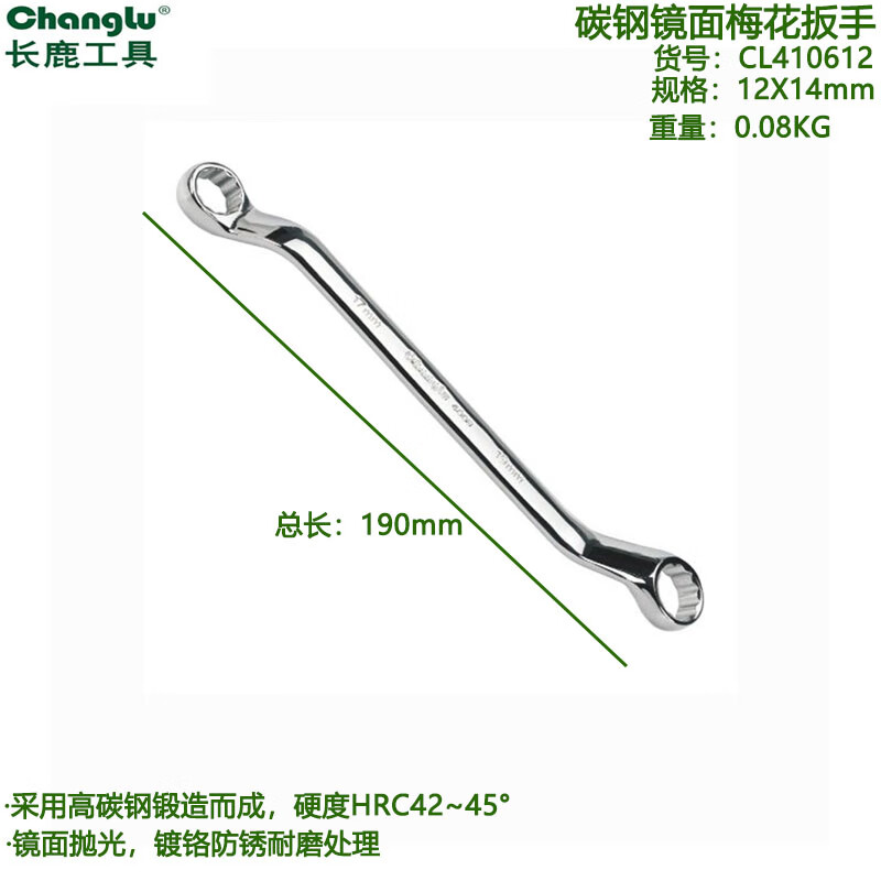 CHANGLU/长鹿 碳钢镜面梅花扳手12*14 410612