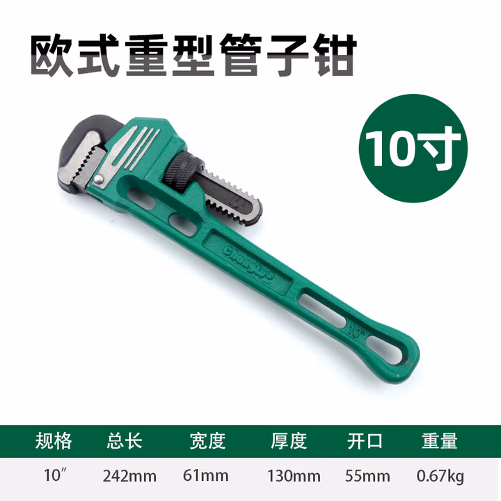 CHANGLU/长鹿 欧式重型管子钳10寸 606611