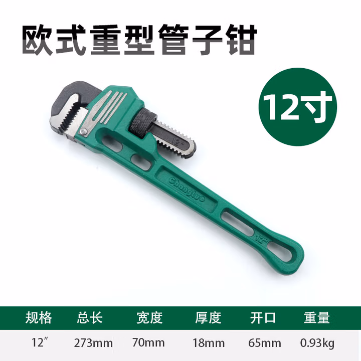 CHANGLU/长鹿 欧式重型管子钳12寸 606612