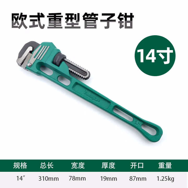 CHANGLU/长鹿 欧式重型管子钳14寸 606613