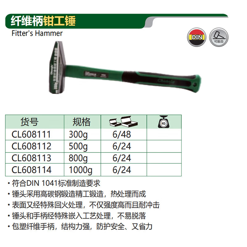 CHANGLU/长鹿 纤维柄钳工锤800g 608113