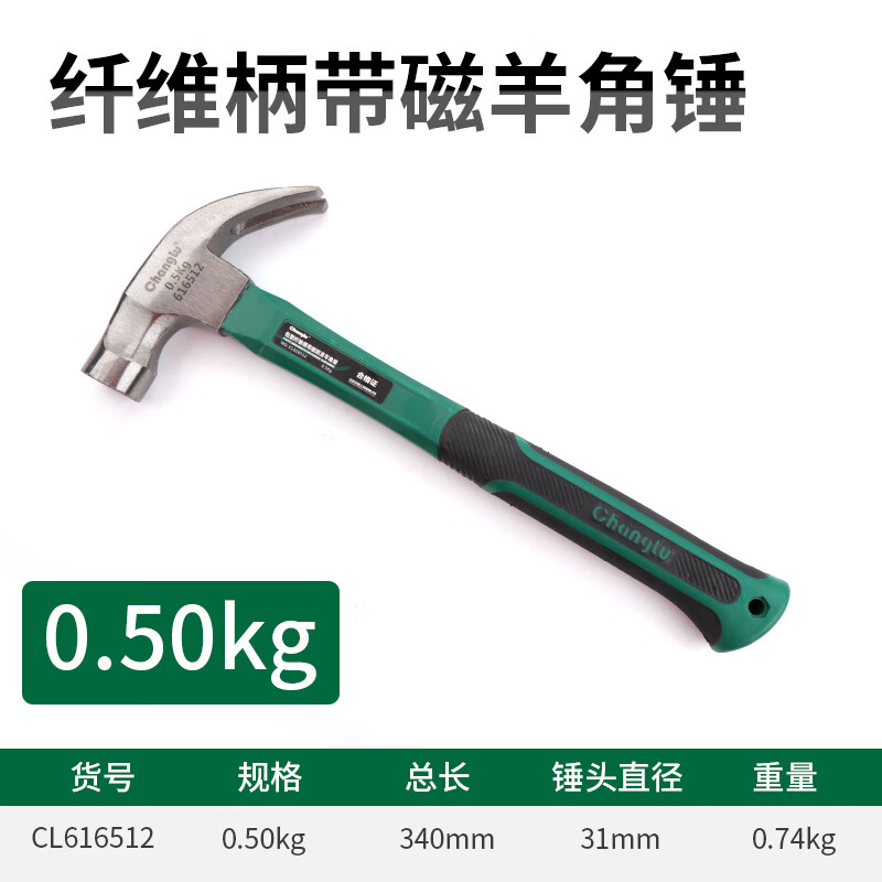 CHANGLU/长鹿 纤维柄带磁防滑羊角锤0.5kg 616512