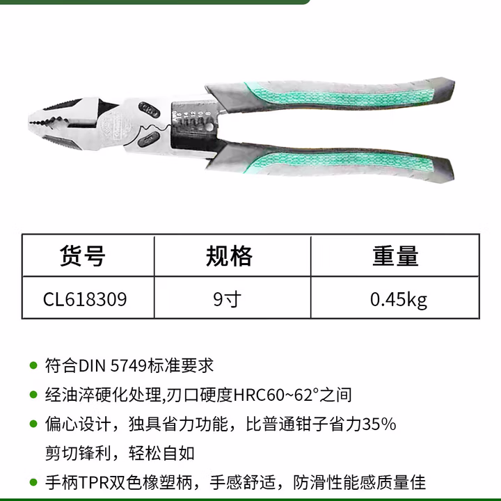 CHANGLU/长鹿 多功能钢丝剥线钳 9寸 618309