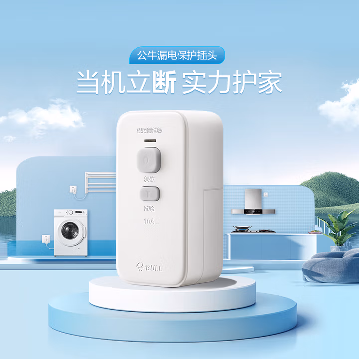 GNT-21L吸塑装漏保可拆插头(6860)