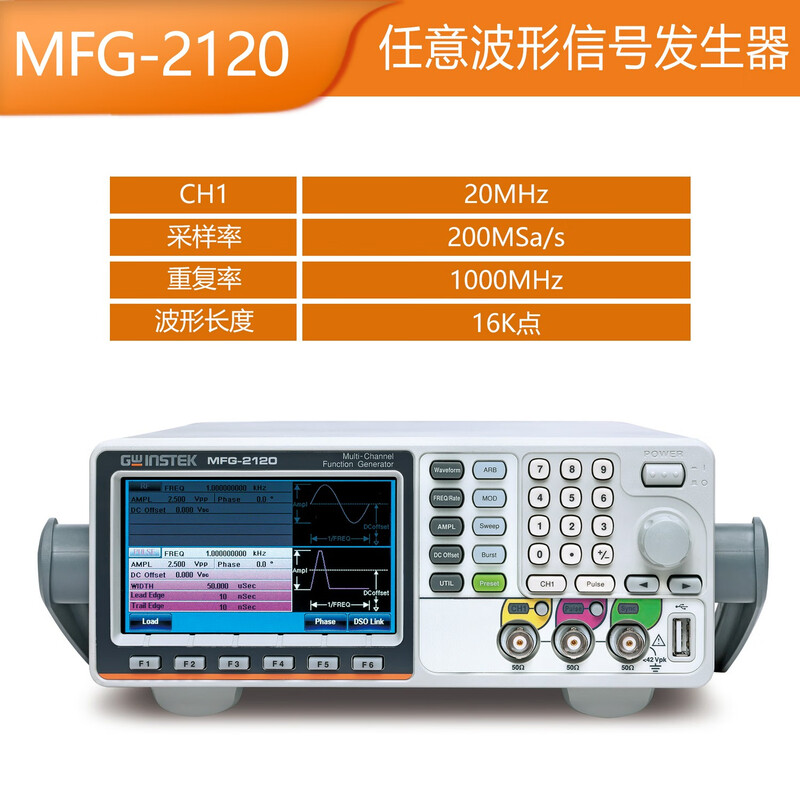 GWINSTEK/固纬 信号源 MFG-2120
