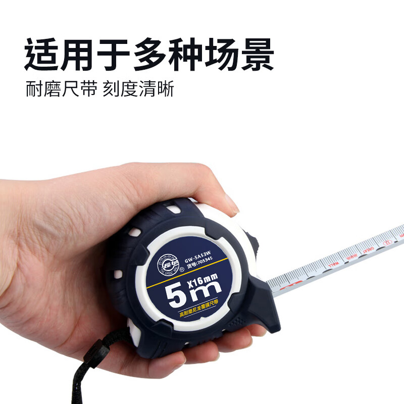 GREATWALL/长城精工 A53 系列高档胶套钢卷尺 705355