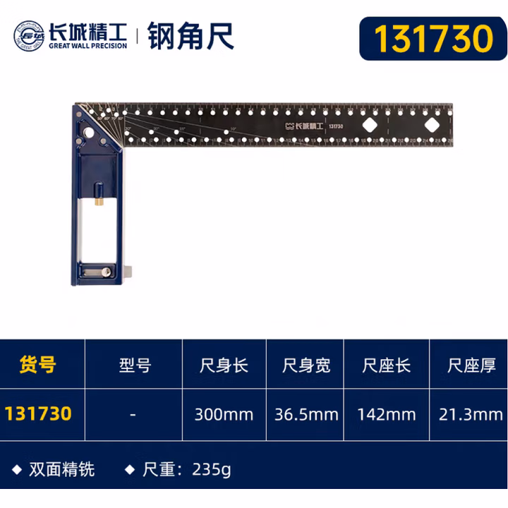 GREATWALL/长城精工 多功能角尺 131730