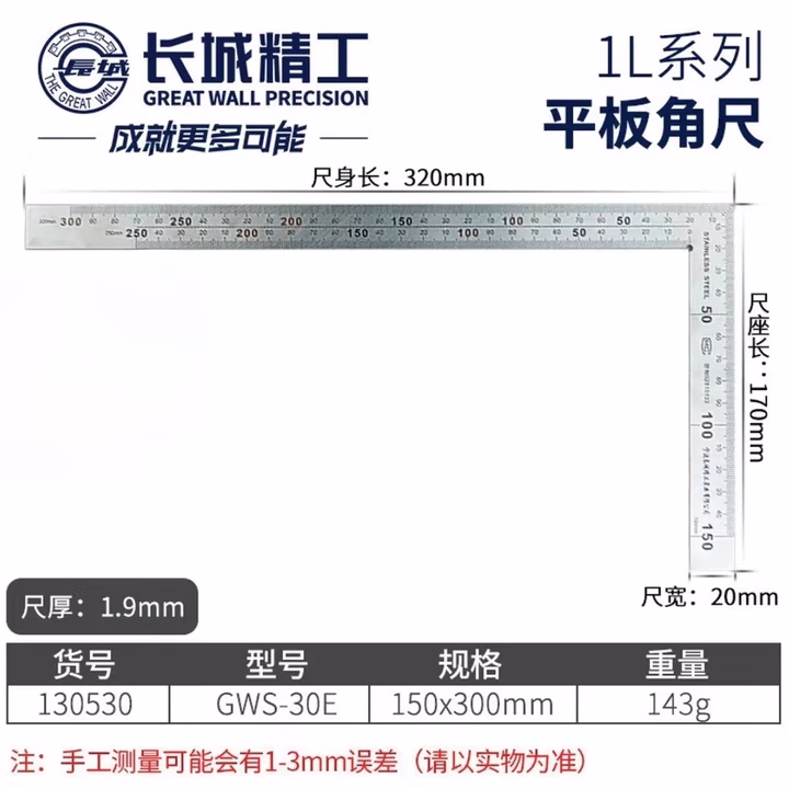 GREATWALL/长城精工 拐尺 130530