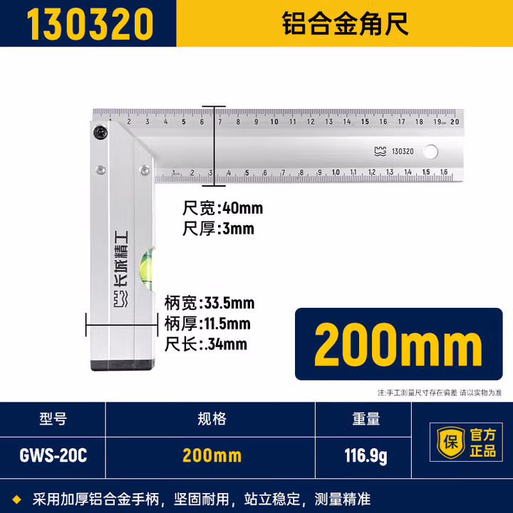 GREATWALL/长城精工 铝合金角尺 130320