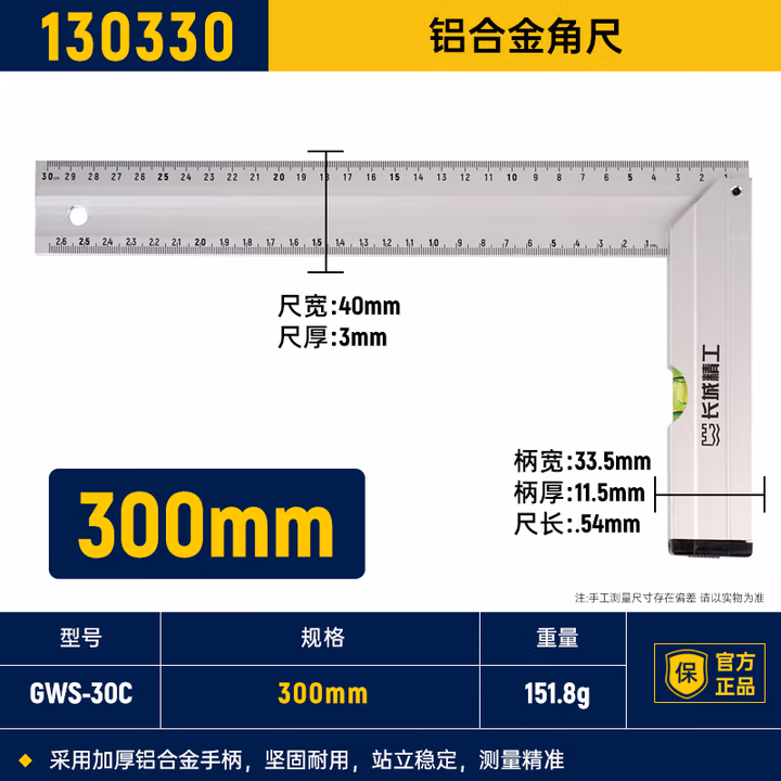 GREATWALL/长城精工 铝合金角尺 130330