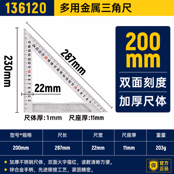 GREATWALL/长城精工 多用金属三角尺 136120