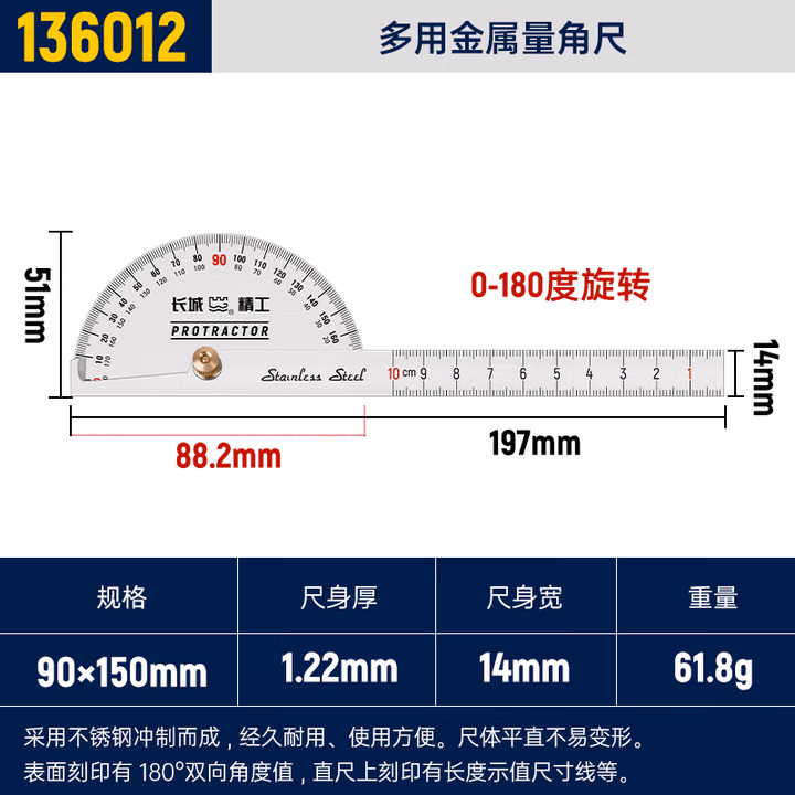 GREATWALL/长城精工 多用金属量角尺 136012