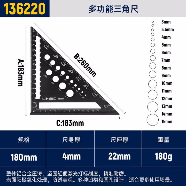 GREATWALL/长城精工 多功能三角尺 136220