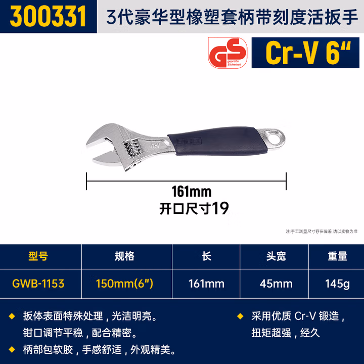 GREATWALL/长城精工 3代豪华型橡塑套柄带刻度活扳手(Cr-V) 300331