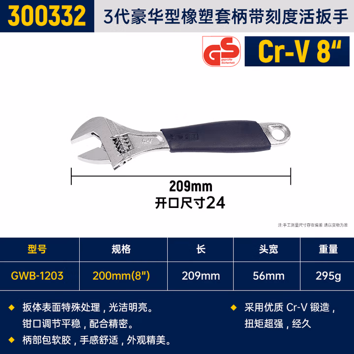 GREATWALL/长城精工 3代豪华型橡塑套柄带刻度活扳手(Cr-V) 300332