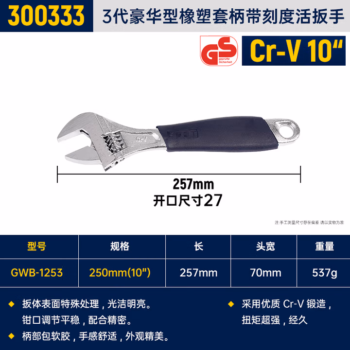 GREATWALL/长城精工 3代豪华型橡塑套柄带刻度活扳手(Cr-V) 300333