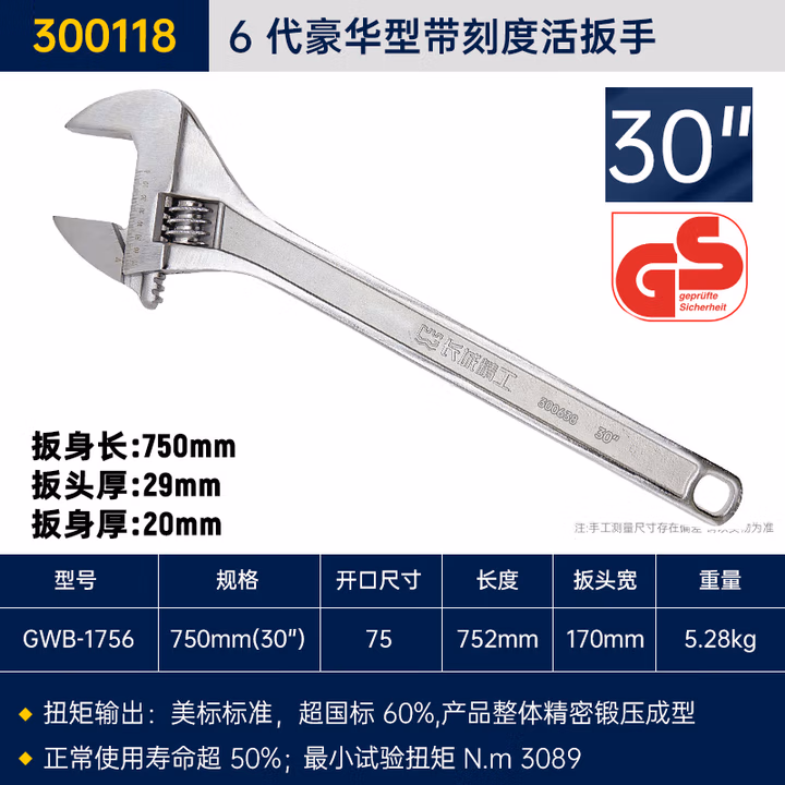 GREATWALL/长城精工 豪华型带刻度活扳手 300118