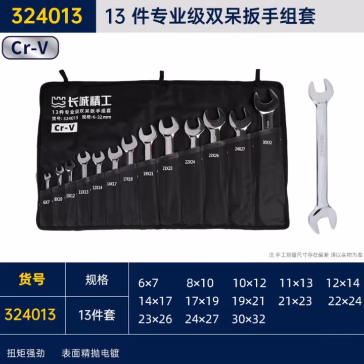 GREATWALL/长城精工 13件专业级双呆扳手组套 324013