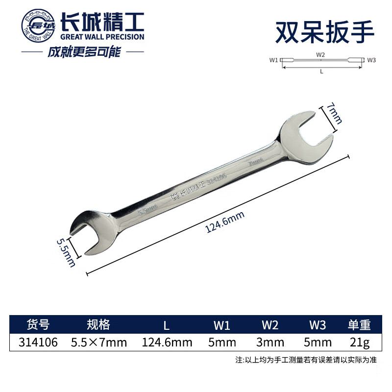 GREATWALL/长城精工 公制双呆扳手 314106