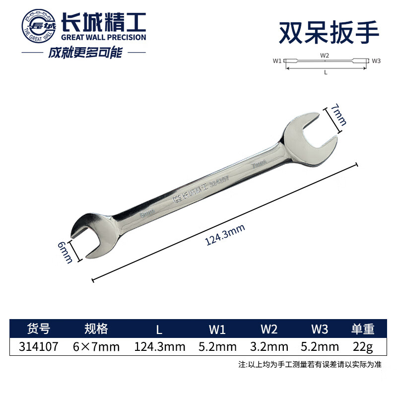 GREATWALL/长城精工 公制双呆扳手 314107