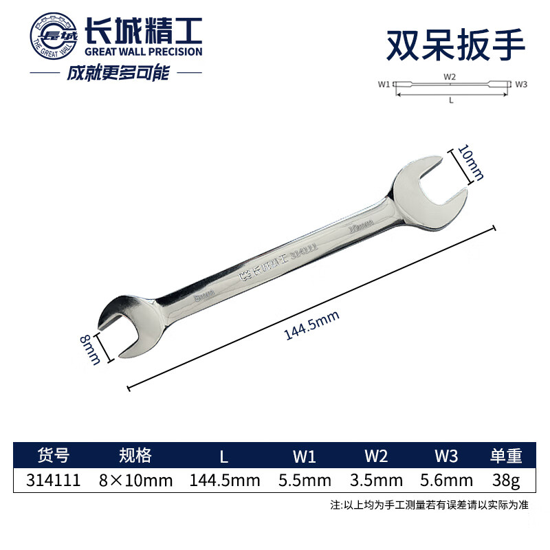GREATWALL/长城精工 公制双呆扳手 314111