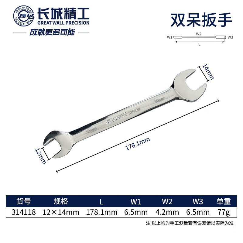 GREATWALL/长城精工 公制双呆扳手 314118