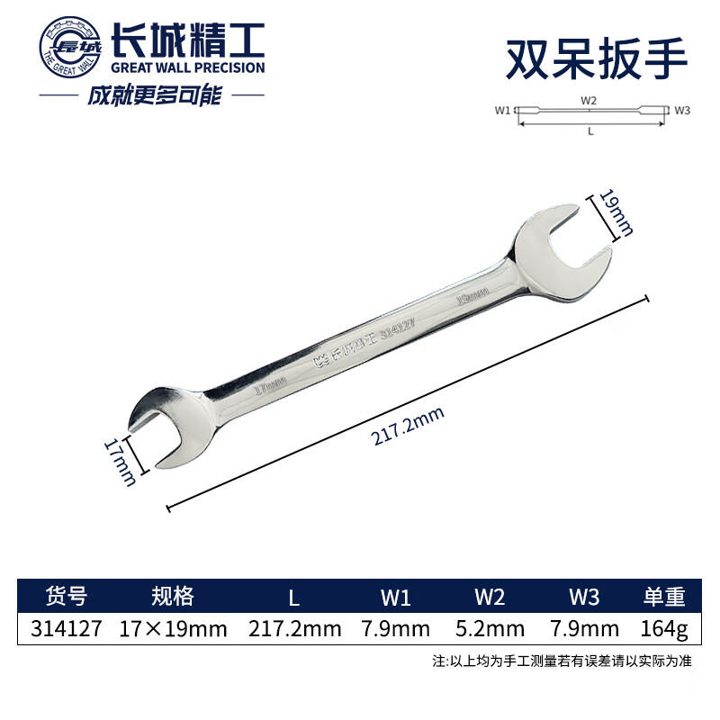 GREATWALL/长城精工 公制双呆扳手 314127