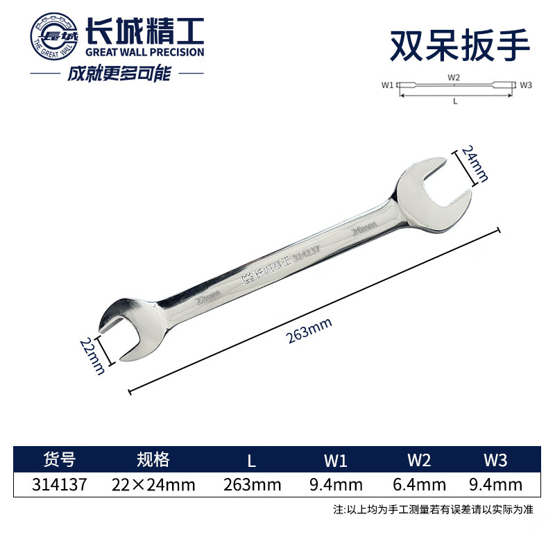 GREATWALL/长城精工 公制双呆扳手 314137