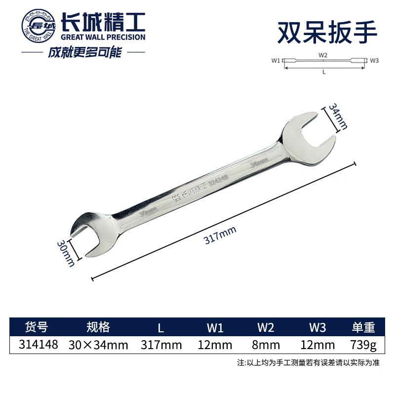 GREATWALL/长城精工 公制双呆扳手 314148