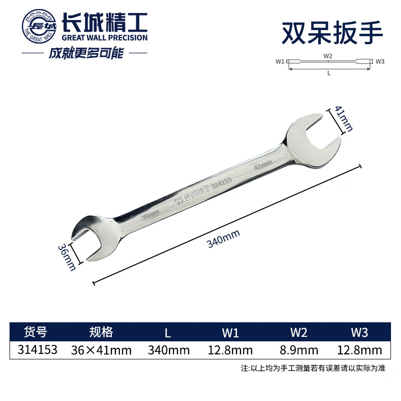 GREATWALL/长城精工 公制双呆扳手 314153