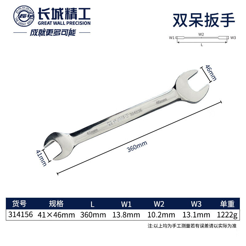 GREATWALL/长城精工 公制双呆扳手 314156