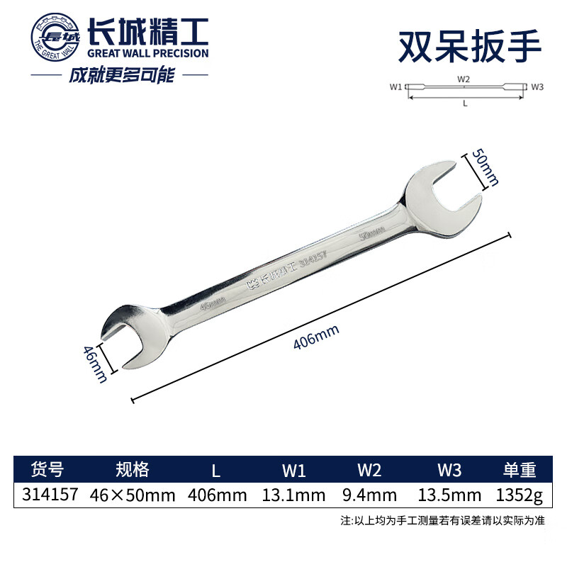 GREATWALL/长城精工 公制双呆扳手 314157