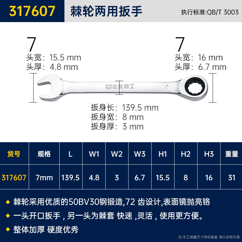 GREATWALL/长城精工 棘轮两用扳手 317607