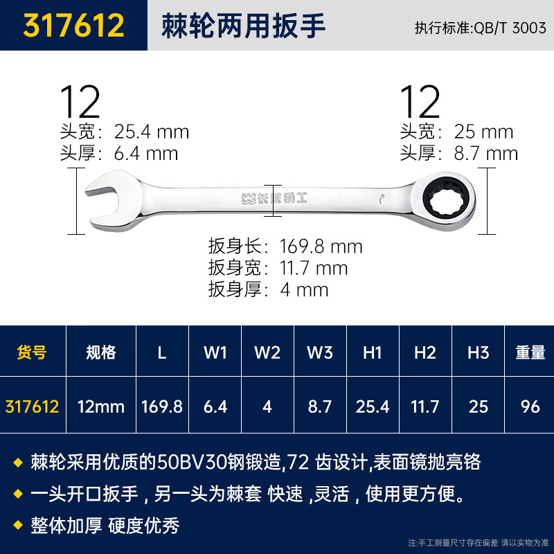 GREATWALL/长城精工 棘轮两用扳手 317612